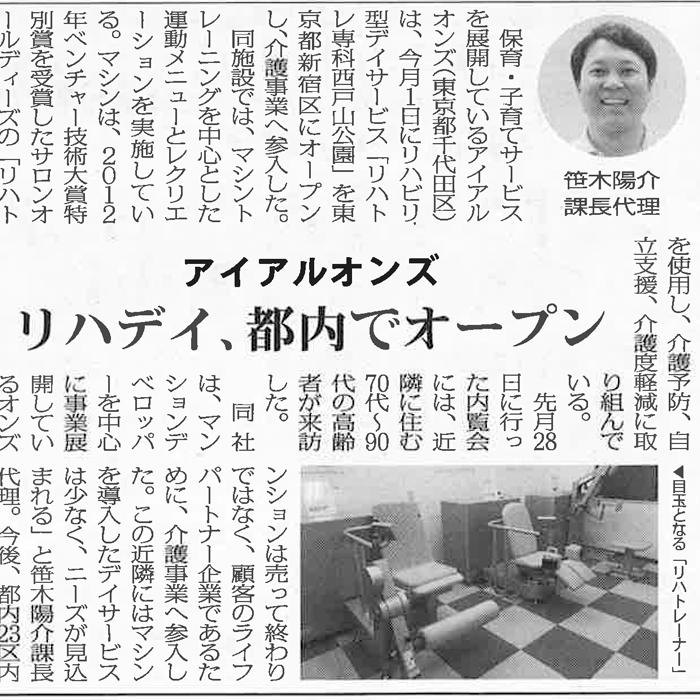 週刊高齢者住宅新聞　(2014年12月)